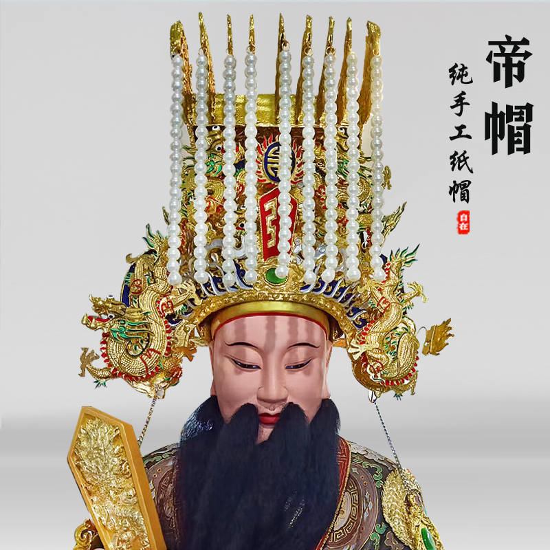 台湾纯手工纸帽三官大帝帽天官帽地官帽水官帽财神帽神明帽子