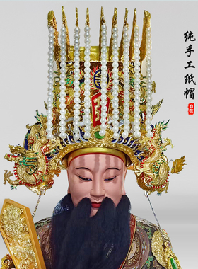 台湾纯手工纸帽天公帽帝帽