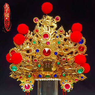 合金绒球龙王三太子盔太子神帽神像中坛元帅金吒木吒哪吒神明帽子