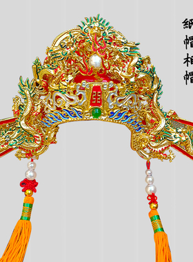 台湾神像帽纸帽摆件中式