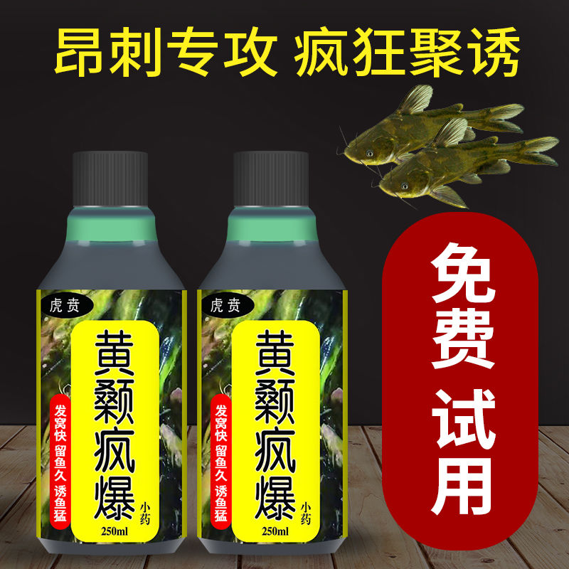 昂刺嘎鱼饵料黄辣丁杀砖