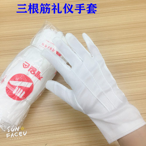 白三筋手套礼仪阅宾保安男女接待酒店表演升旗开车门卫工作礼宾薄 - 封面