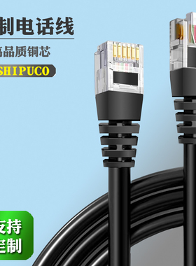 6p6c纯铜电话线六芯网线RJ11成品四芯通讯延长线RJ12水晶头连接线