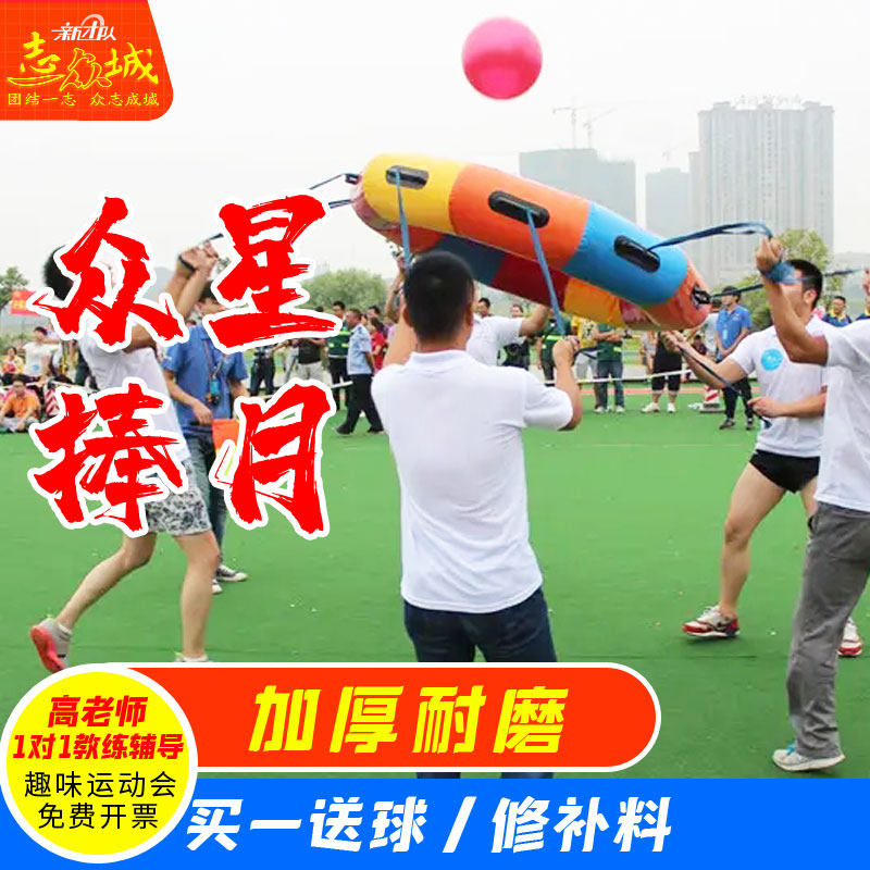 众星捧月趣味运动会雷霆战鼓