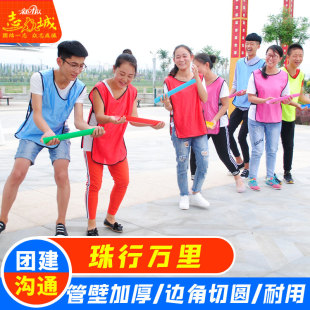 珠行万里千里团建拓展道具游戏活动水到渠成趣味运球传球轨道U槽