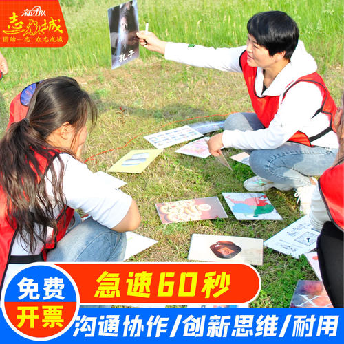 极速60秒团建游戏道具图片速记