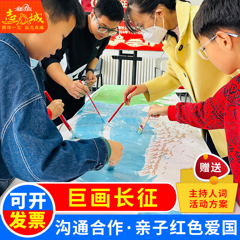 长征巨画新时代长征精神主题团建