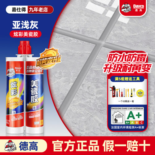 德高美缝剂十大品牌防水防霉