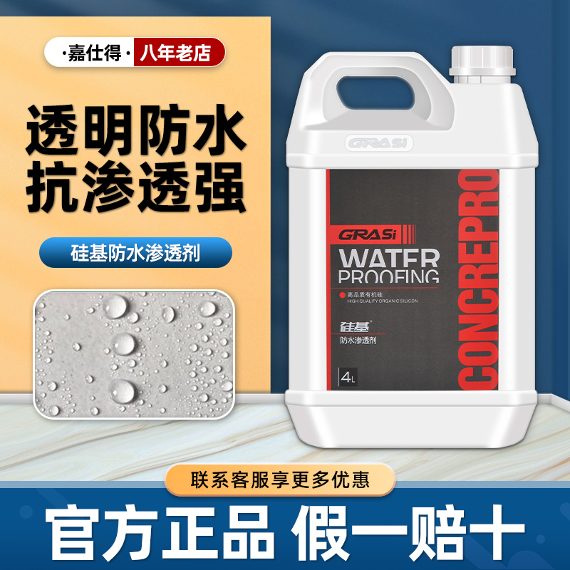 硅基防水渗透剂 道康宁有机硅水泥防水涂料 窗台厨卫透明防水材料 基础建材 防水涂料 原图主图