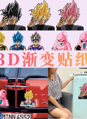 龙珠3D渐变贴纸防水车贴黑悟空贝吉塔幻术贴纸魔人布欧个性动漫贴
