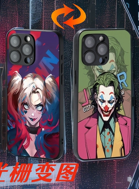 男女小丑变图3D变化动态光栅手机壳适用苹果华为荣耀小米红米OPPOvivoIQOO真我一加三星魅族