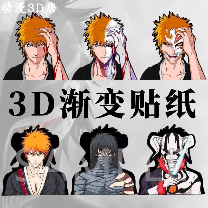 死神黑崎一护面具3d渐变贴纸