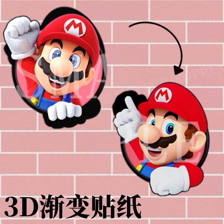 超级马力兄弟3d渐变幻术贴纸