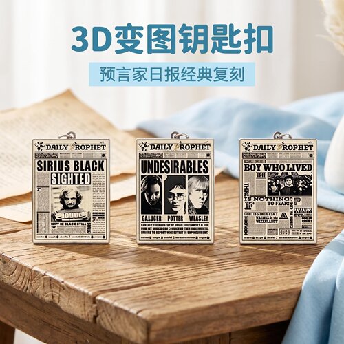 预言家日报3D钥匙扣挂件