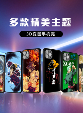 海贼王3D光栅变图手机壳渐变幻术路飞尼卡索隆娜美一壳多变创意全机型适用于苹果华为小米oppovivo等众多机型