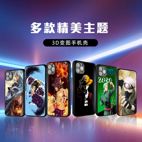 海贼王3D光栅变图手机壳多机型