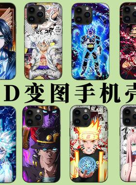 海贼王光栅3D变图动态幻术渐变手机壳创意变换动图保护套全机型定