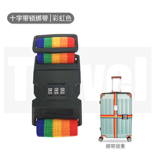 行李箱绑带密码 旅行箱束紧绳耐磨打包带十字捆箱拉杆带托运捆绑箱