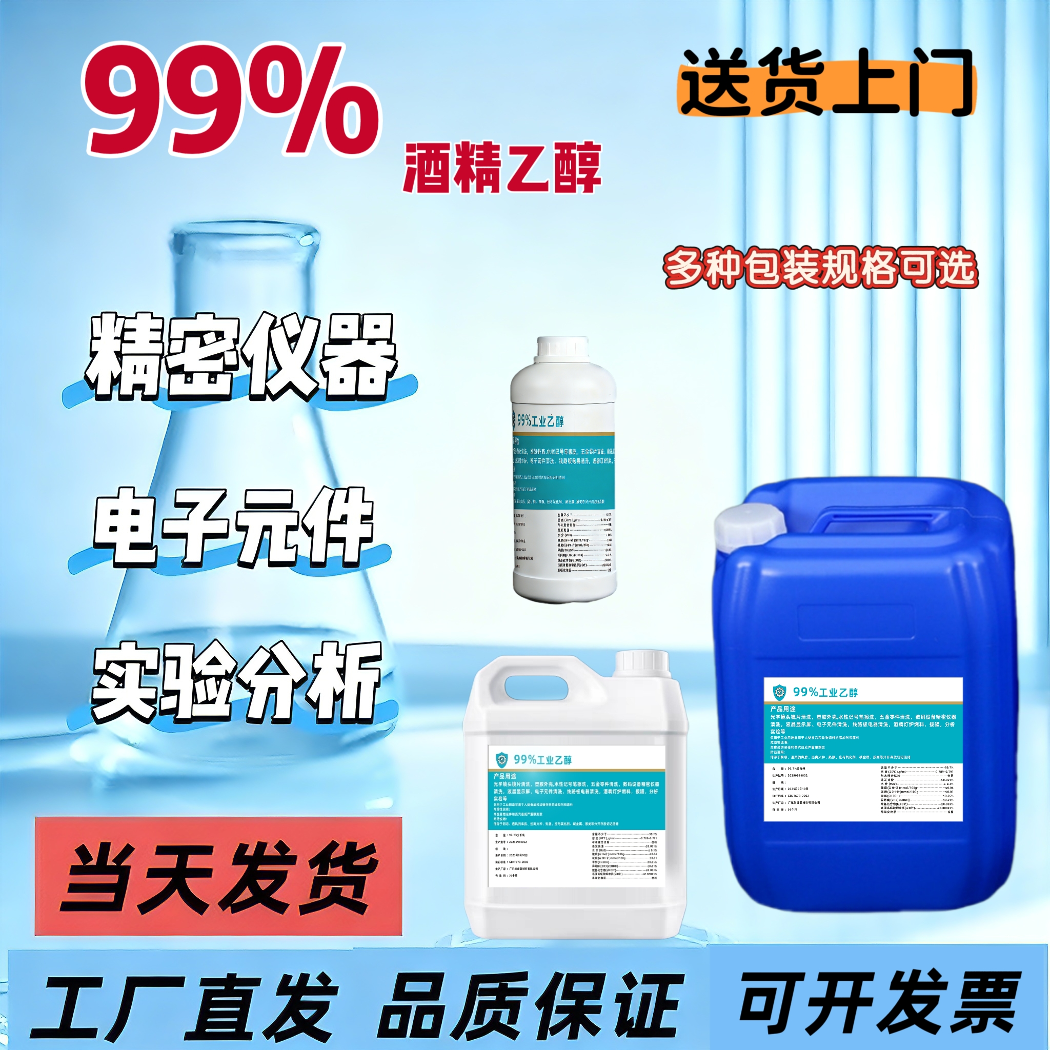 99度工业乙醇高浓度酒精燃料实验室用镜头去污电子精密仪器清洗剂