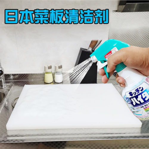 日本塑料菜板发霉发黑清洗剂