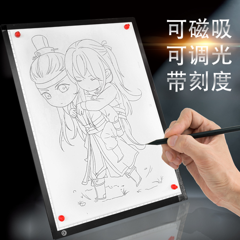 艺吸磁LED超薄护眼便携动漫画