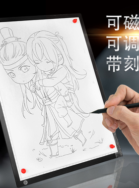 艺伯乐吸磁LED超薄护眼无极调光A3 A4拷贝台透写台书法临摹台绘画板动漫画拷贝板出口亚克力超轻便携USB接口