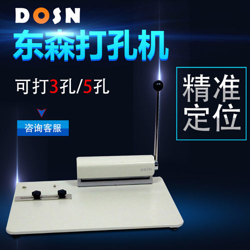 东森打孔机精准定位操作简单坚固耐用