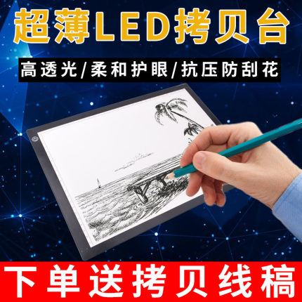 升级款艺伯乐A4动漫led拷贝台画画专业透光学生用USB数据线临摹台无极调光透写台亚克力面拷贝板动画临摹板