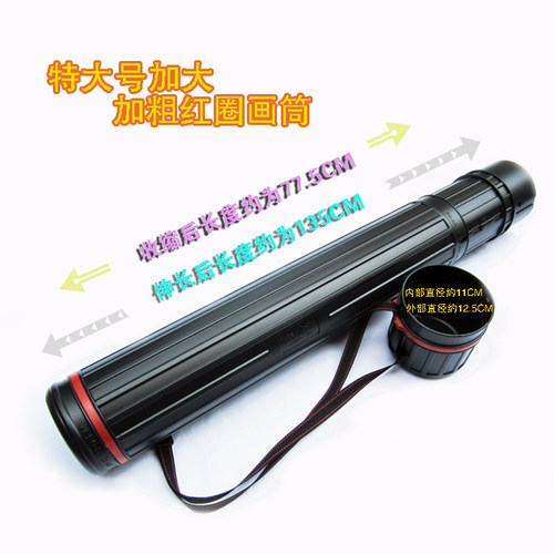 艺伯乐CG-07大号加长加粗红圈伸缩画筒 塑料图纸筒 美术作品收藏筒 画桶