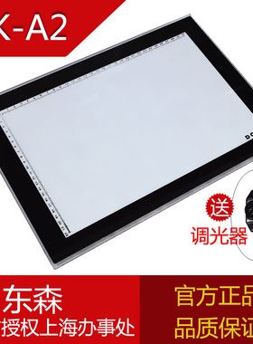 DOSN东森A2  A3 A4拷贝台LED临摹台透写台可调光透光绘画板国画临摹板书法临摹台描图板超薄护眼高亮保修五年