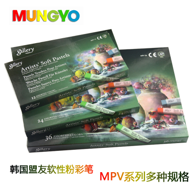 盟友软性粉彩棒MPV-12色24色36色48色软色粉 蜡笔 油画棒素描粉彩笔