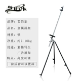 艺伯乐 Железный трехдушный акварельный рисовать на стойке Телескопический плоский нарисование железной рисунок.