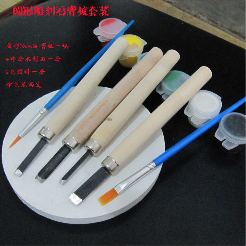 艺伯乐10cm圆形石膏板套装雕刻刀颜料画笔组合 diy雕刻 彩色涂鸦 学生