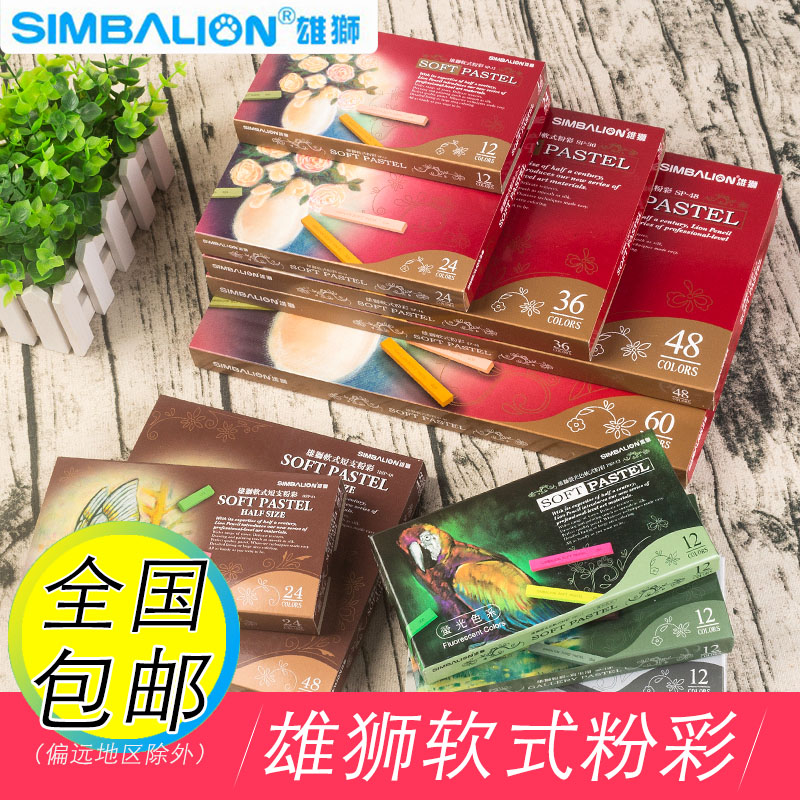 台湾雄狮软式粉彩棒长（短）款12色粉笔 36色48色60彩色粉棒染发棒画笔