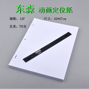 包邮12F三孔动画纸动漫纸定位纸32*27cm 漫画纸A3 临摹纸