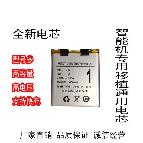 华为 VIVO OPPO 小米智能手机通用高电压高容量聚合物电池芯