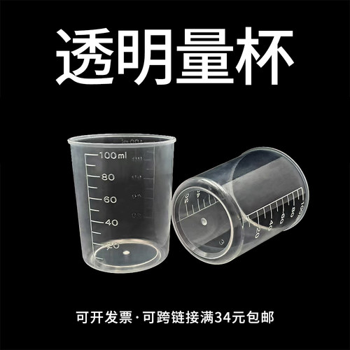 滴胶配比带刻度量杯环氧树脂工具