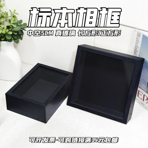 纯黑中空5cm标本相框玻璃镜面