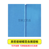 展翅板高密度EVA蝴蝶昆虫标本diy工具大号展翅板坐标定位展翅板