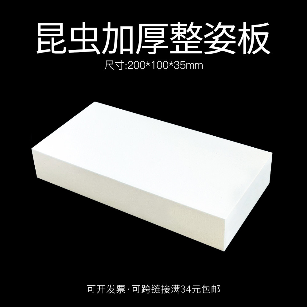 昆虫整姿台展足板EVA加高昆虫插针板病虫害技能大赛整姿板可开票,文具电教/文化用品/商务用品,教学仪器/实验器材,淘宝优惠券,粉丝福利购,淘宝优惠卷