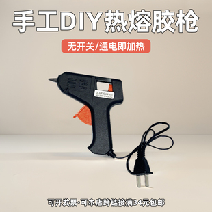 热熔胶枪胶棒胶条学校标本制作固定手工DIY胶枪20W迷你点胶机