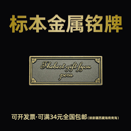 金属铭牌带背胶相框装饰材料