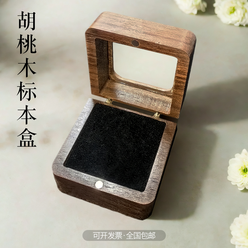 高档黑胡桃木装饰灰蝶收纳标本盒