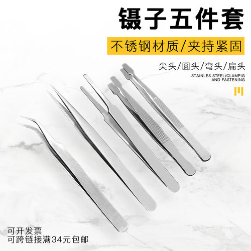 不锈钢高精度镊子蝴蝶昆虫展翅