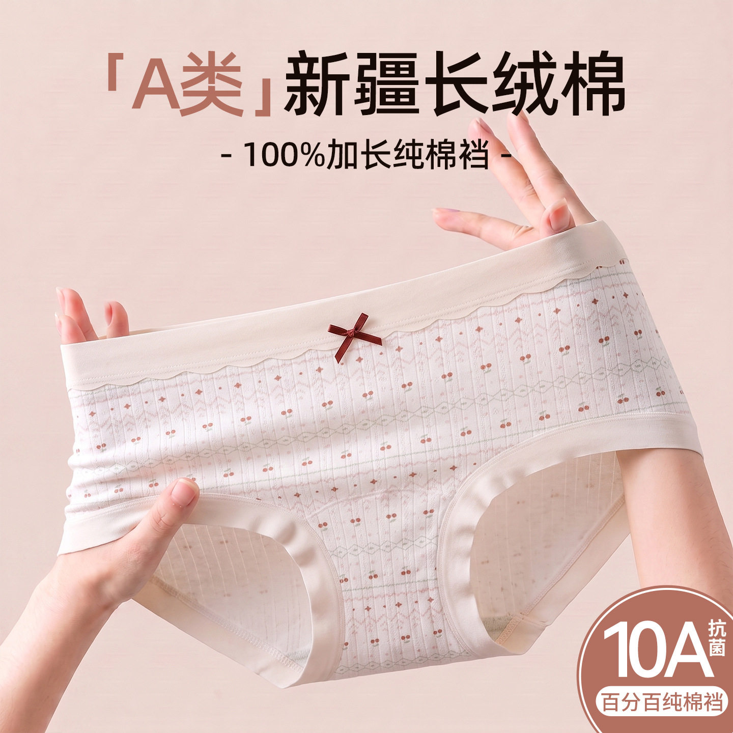 日系A类纯棉中腰抗菌加长裆三角