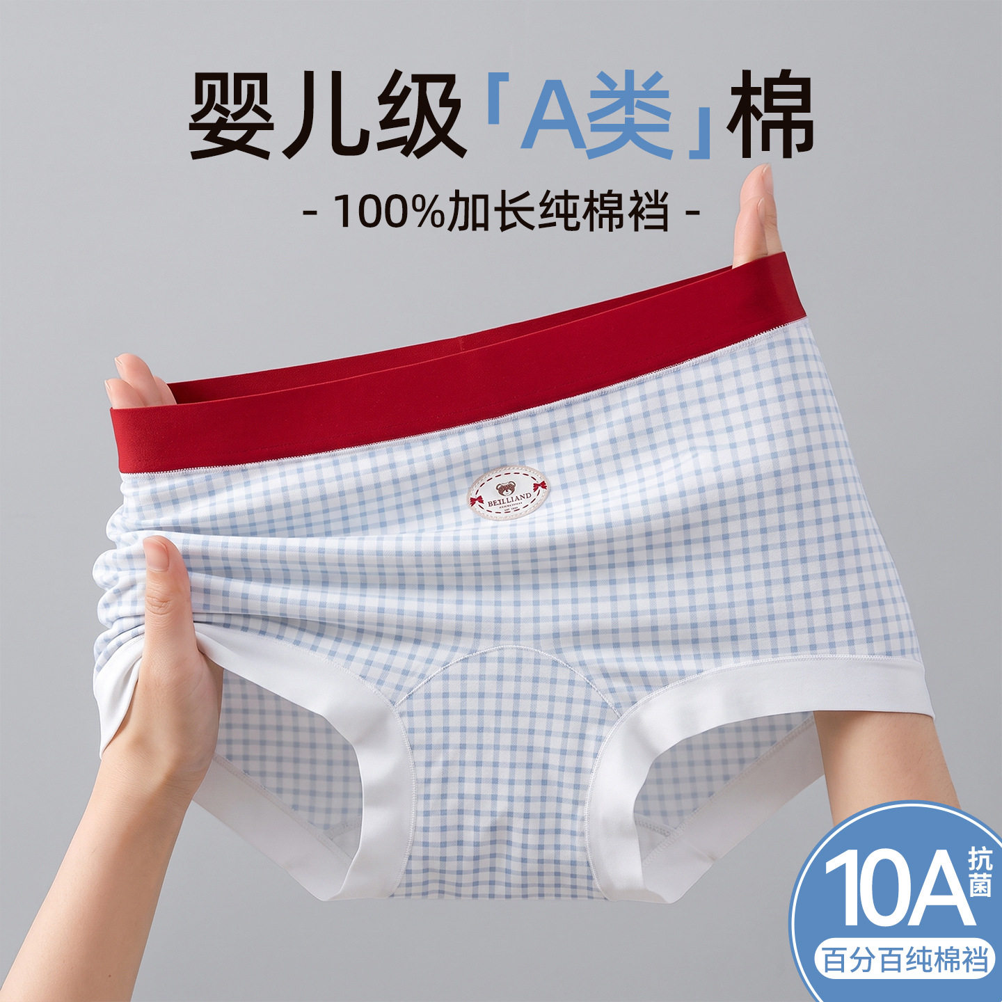 雅瑞儿A类婴儿级纯棉抑菌平角内