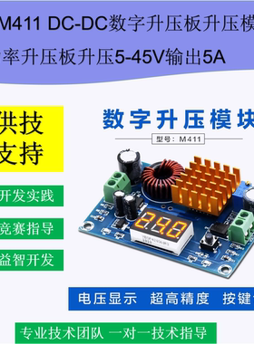 XH-M411 DC-DC数字升压板升压模块大功率升压板升压5-45V输出5A