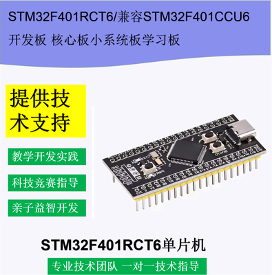 STM32F401RCT开发板 核心板 系统板 学习板 MicroPython  CCU6