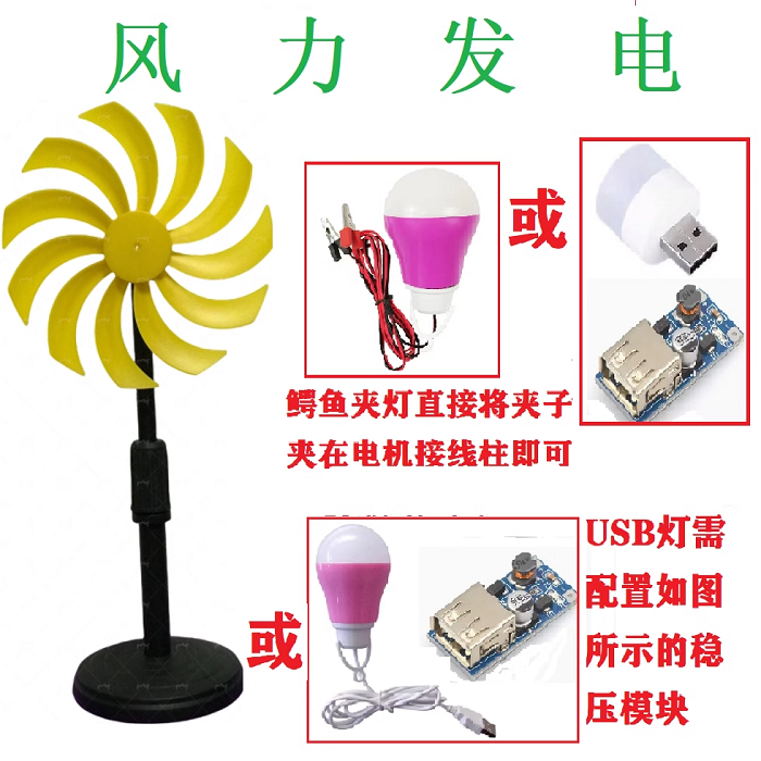 风力发电桨叶小微型风力能发电led灯物理科学实验科普手工diy