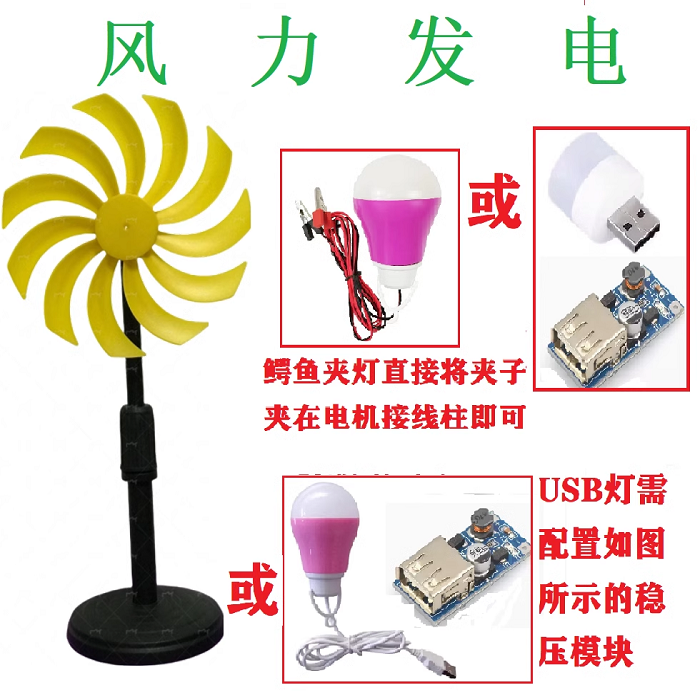 风能发电桨叶小微型风力能发电led灯物理科学实验科普手工diy